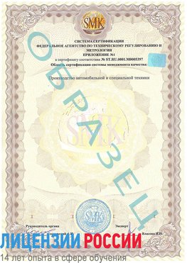 Образец сертификата соответствия (приложение) Семикаракорск Сертификат ISO/TS 16949